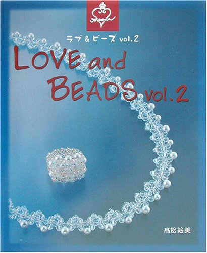 オライリー 無料電子書籍 Love & BEADS〈2〉 (クラフターズ・コレクション) バイ