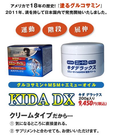 Amazon | キダデラックス 200g エミューオイル＆ MSM配合の塗る