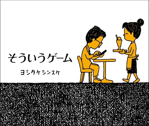 【山脈】ヨシタケシンスケ作品集 山脈】ヨシタケシンスケ作品集 ヨシタケシンスケ作品集3冊セット