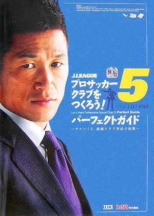 無料電子書籍 アプリ J.LEAGUEプロサッカークラブをつくろう!5パーフェクトガイド サカつく5最強 バイ