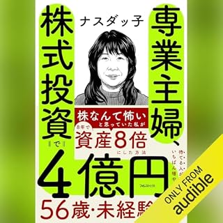 『専業主婦、株式投資で4億円。』のカバーアート