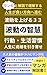 波動を上げる方法３３の智慧【マンガと解説のハイブリット版でわかりやすい】（行動・生活習慣）人生がどんどん良い方向へ進むための方法論: 引き寄せの法則／エネルギー変換／高次元思考／スピリチュアルセルフケア／自己波動調整 潜在意識／周波数アップ／心のデトックス／宇宙の法則／覚醒レベル上昇／マンガ／波動エネルギー／波動の法則／波動ねじれ／波動療法／アシュタール 波動上昇 (ユニーク出版社)