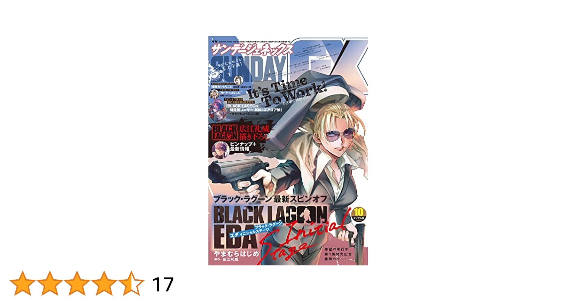 Amazon.co.jp: 月刊サンデーGX 2022年10月号(2022年9月16日発売