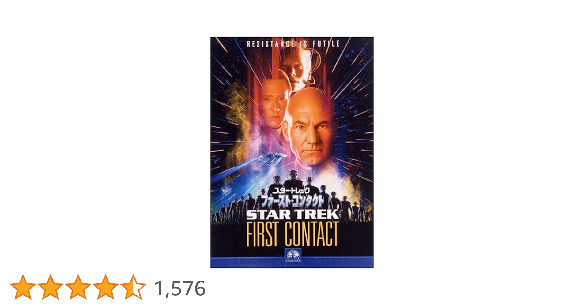Amazon.co.jp: スター・トレック ファースト・コンタクト [DVD