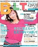 B.L.T.関西版 2001年 06月号 [表紙:優香][雑誌] (B.L.T.関西版)