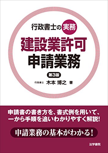 無料電子書籍 アプリ 行政書士の実務 建設業許可申請業務 バイ