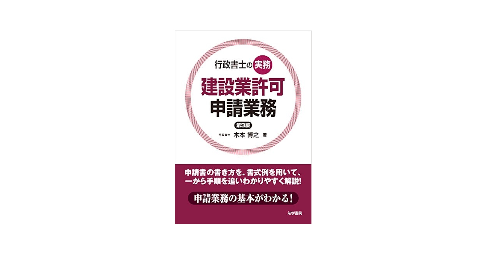 建設業決算変更届の実務ポイント（ＧＩＳ行政書士業務・情報ビデオブック24号） 行政書士ビデオブック第24号サンプル動画】 テーマ：建設業 決算
