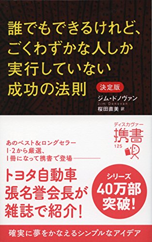 PDFダウンロード 誰でもできるけれど、ごくわずかな人しか実行していない成功の法則 決 バイ