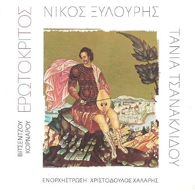 Erotokritos