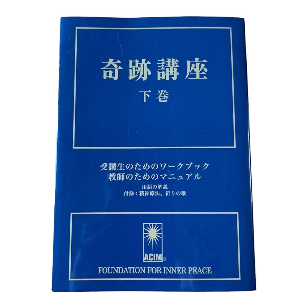 A Course in Miracles ハードカバー CASES AT DISCOUNT