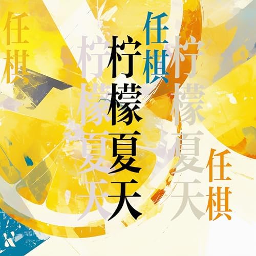 PR+　真夏の太陽を浴びて 檸檬 Amazon.co.jp: Summer Lemon(CD＋Blu-ray): Music
