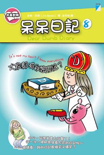 Dear Dumb Diary: It's Not My Fault I Know Every... [Chinese] 986674583X Book Cover