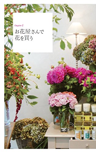 お花屋さんでフランス語 酒巻 洋子 本 通販 Amazon