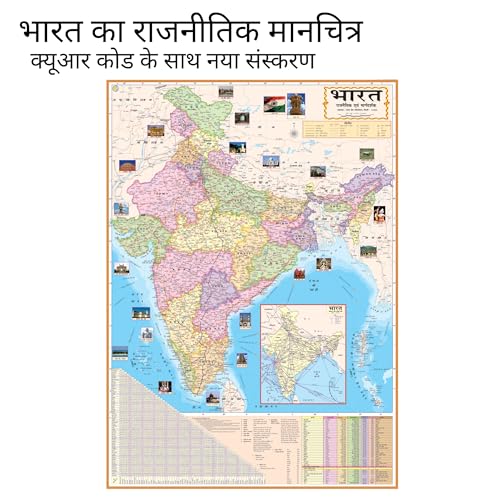 Image of Editone International India Political & Road Guide Map for Wall with QR Code | Competitive Exam Prepration for UPSC, IAS, IPS, with Non-Laminated Paper in Hindi Medium
