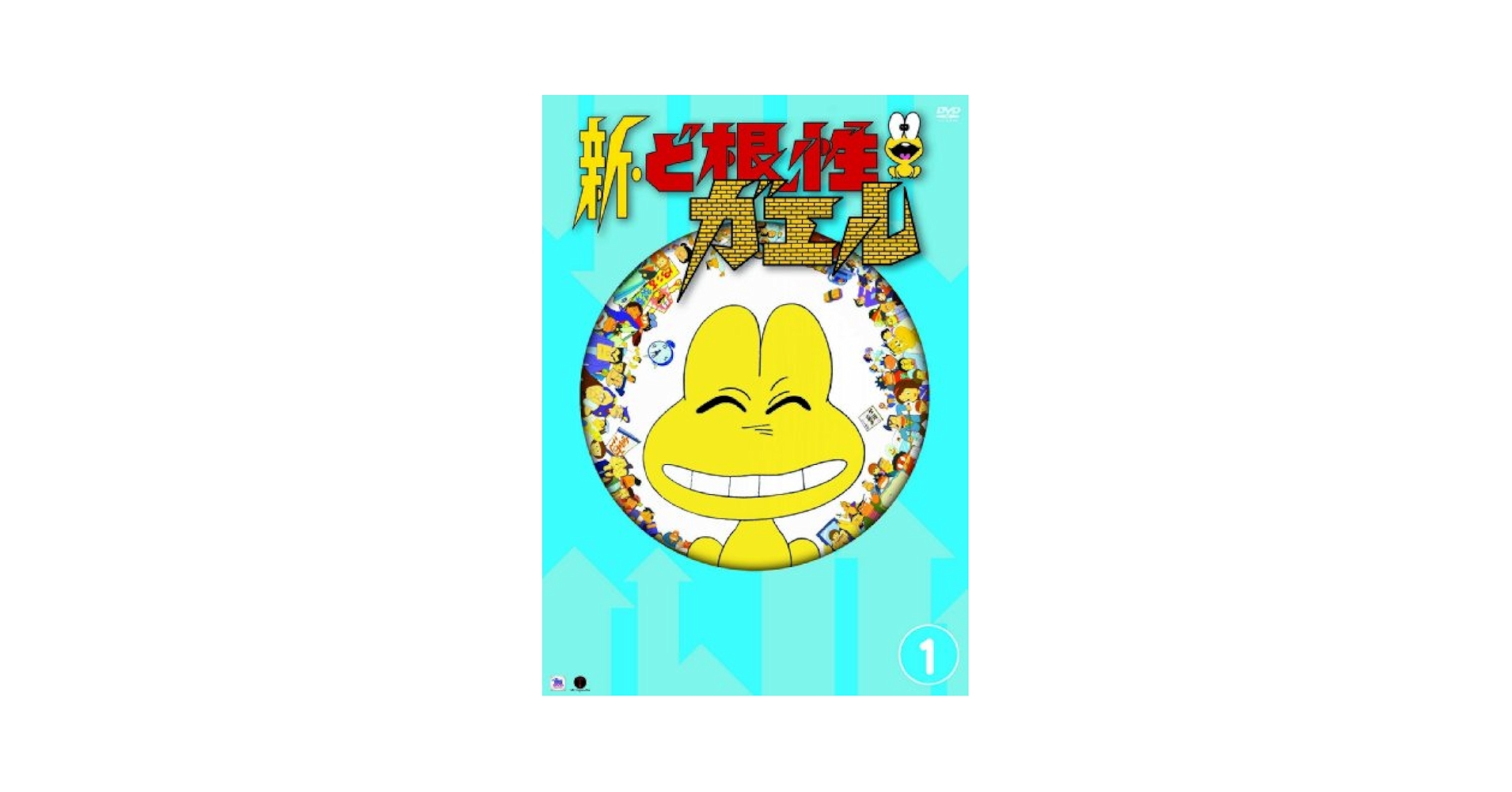 Amazon.co.jp: 新・ど根性ガエル vol.1 [DVD] : 野沢雅子, 戸田