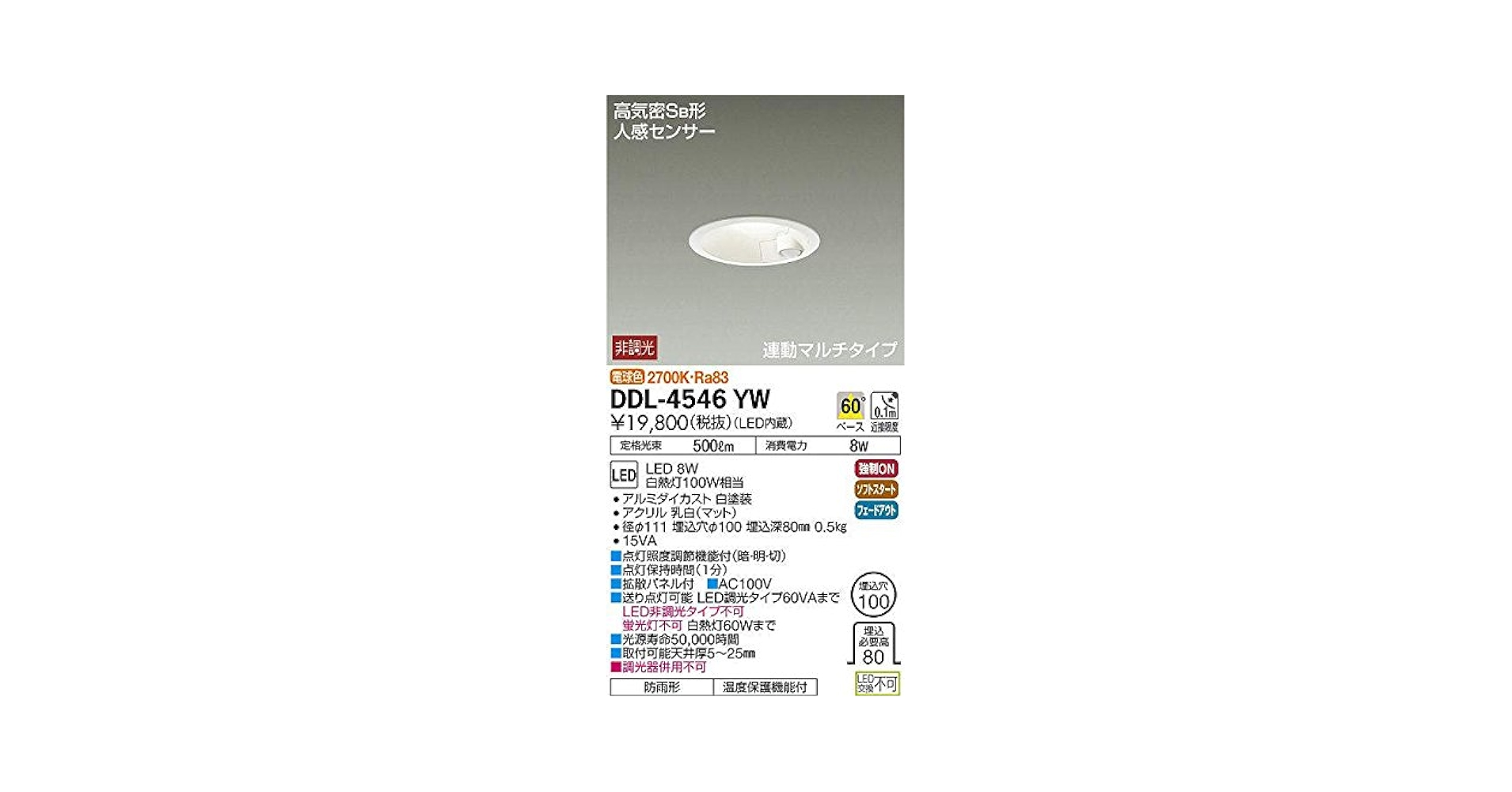 Amazon.co.jp: 大光電機(DAIKO) 人感センサー付ダウンライト LED