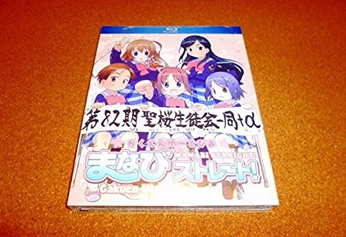 Amazon.co.jp: BD がくえんゆーとぴあ まなびストレート 全12話+未放送
