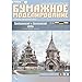 OREL Paper Model KIT Architecture Transfiguration and Resurrection Church 1/100 83