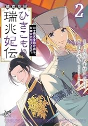 ひきこもり瑞兆妃伝 サイン入り複製原画 しののめすぴこ toi8 ひきこもり瑞兆妃伝 サイン入り複製原画 しののめすぴこ toi8