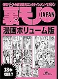裏モノＪＡＰＡＮボリューム版★あ、近所なんだね。それじゃ一緒に遊ぼうか？（本当は遠いけど 笑）★下手クソな女に見せるべき超絶テクニックＨ動画１０選★これが新しい美人局！「ルージュの伝言」＆「夫婦みち」