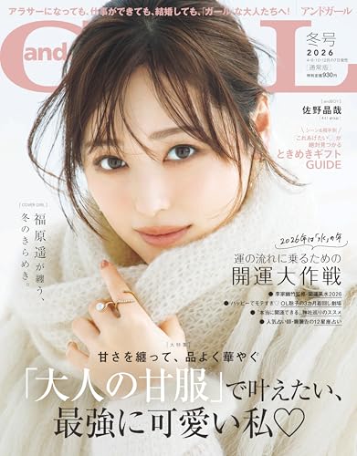 andGIRL 2026年冬号