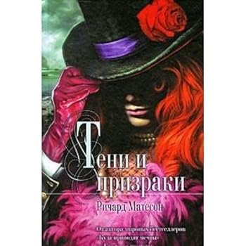 Hardcover Teni i prizraki [Russian] Book