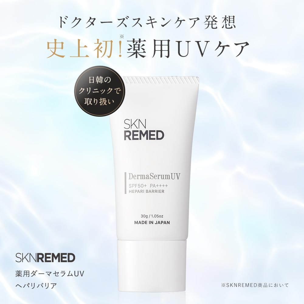 Amazon.co.jp: SKN REMED(スキンリメド) ダーマセラムUV ヘパリバリア