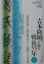 吉本隆明が語る戦後55年 1から12 12巻セット　　吉本隆明 吉本隆明が語る戦後55年 (8)マス・イメージと大衆文化/ハイ