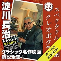 『クレオポタラ 【スペクタクル・史劇】 淀川長治 クラシック名作映画解説全集』のカバーアート