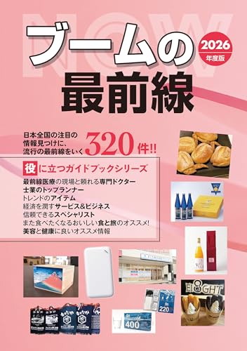 2026年度版ブームの最前線 (Mr.Partner book)