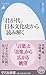 新書762「君が代」 日本文化史から読み解く (平凡社新書)