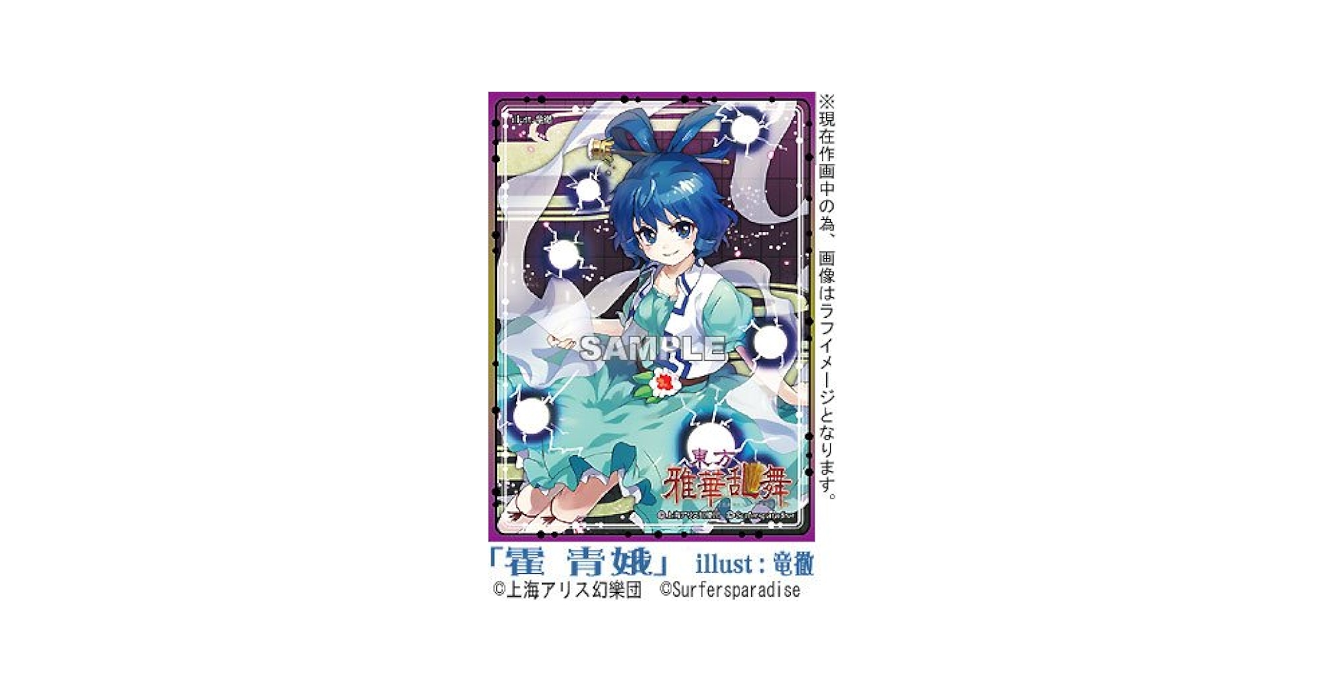 Amazon | 東方 波天宮 キャラクタースリーブシリーズ 特別版