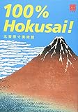 北斎原寸美術館 100%Hokusai! (100% ART MUSEUM)