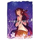ある魔女が死ぬまで３　-はてしない物語の幕が上がる- (電撃の新文芸)