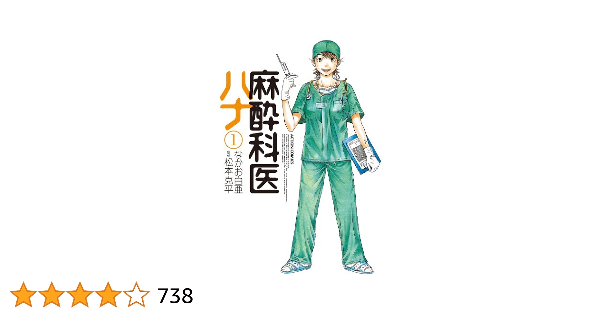 コウノドリ、麻酔科医ハナ 71d6vxqtCLL._UF350,350_QL50_.jpg