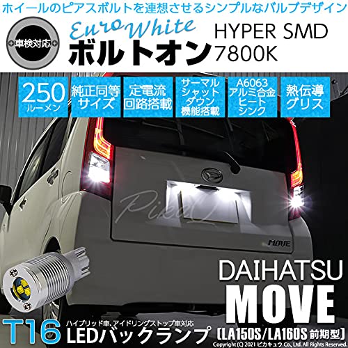 Amazon | ピカキュウ ダイハツ ムーヴ [LA150S/LA160S 前期]対応 LED