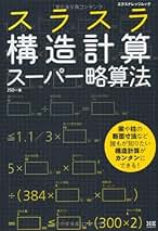 Ｅｘｃｅｌによる建築の構造計算/技報堂出版/鈴木充夫（単行本） Amazon.co.jp: Excelによる建築の構造計算 : 鈴木 充夫