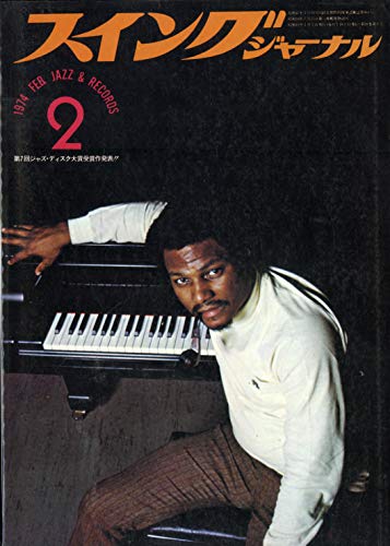 Swing JOURNAL ( スイングジャーナル ) 1974年 02月号