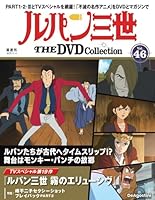 隔週刊 ルパン三世 THE DVD コレクション 2025年 11/4号 [雑誌]