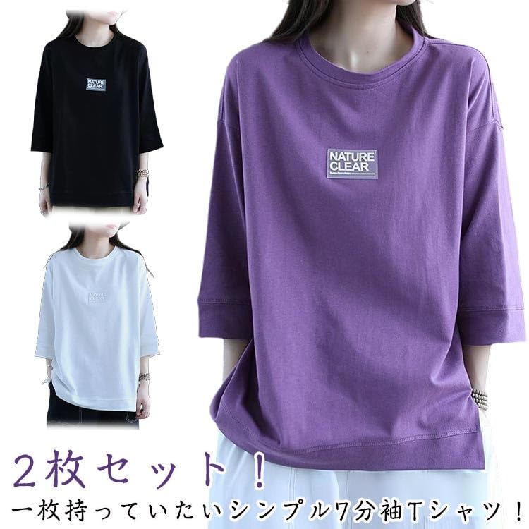 Amazon.co.jp: 2枚セット Tシャツ 7分袖 レディース クールネック 