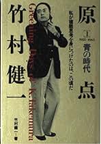 【中古】 男、２０代の決断 君よ、決断の河を渡れ！/徳間書店/竹村健一 男、20代の決断―君よ、決断の河を渡れ! (トクマブックス) 徳間