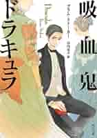 ドラキュラ 完訳詳注版 ドラキュラ 完訳詳注版 | ブラム ストーカー, Stoker,Bram, 昭彦