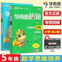 Brand book series: Primary Mathematics trip Problem giving top priority to 7541987697 Book Cover