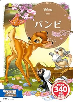 NEWバンビ物語 51EayEFE-yL._AC_UF350,