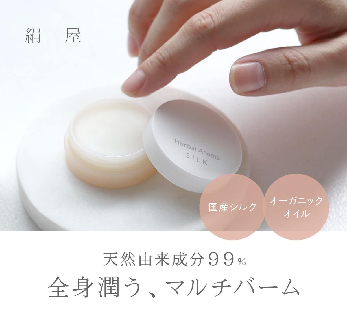 Amazon.co.jp: [絹屋] 国産シルクとオーガニックオイルのマルチバーム