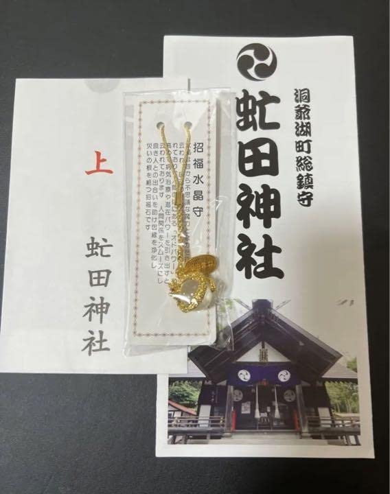Amazon.co.jp: 虻田神社北海道 洞爺 白蛇 最強パワースポット 龍の道