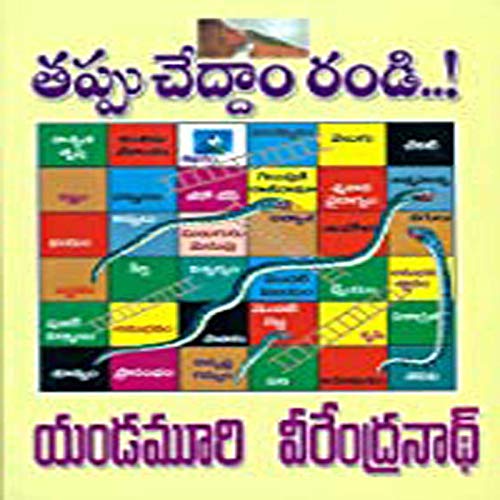 Thappu Cheddam Randi Paperback – 1 January 2019