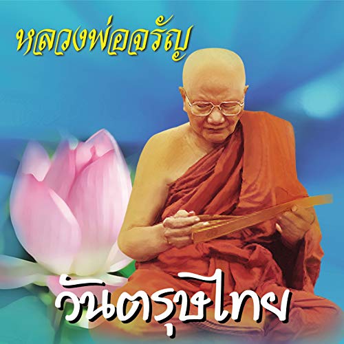 อัลบั้ม 99+ ภาพพื้นหลัง วันตรุษไทย คมชัด