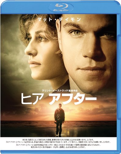 Amazon.co.jp: ヒア アフター [Blu-ray] : マット・デイモン