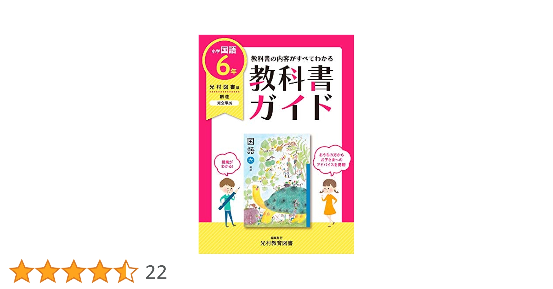6年　国語　光村図書 光村図書 国語 六年生 - メルカリ